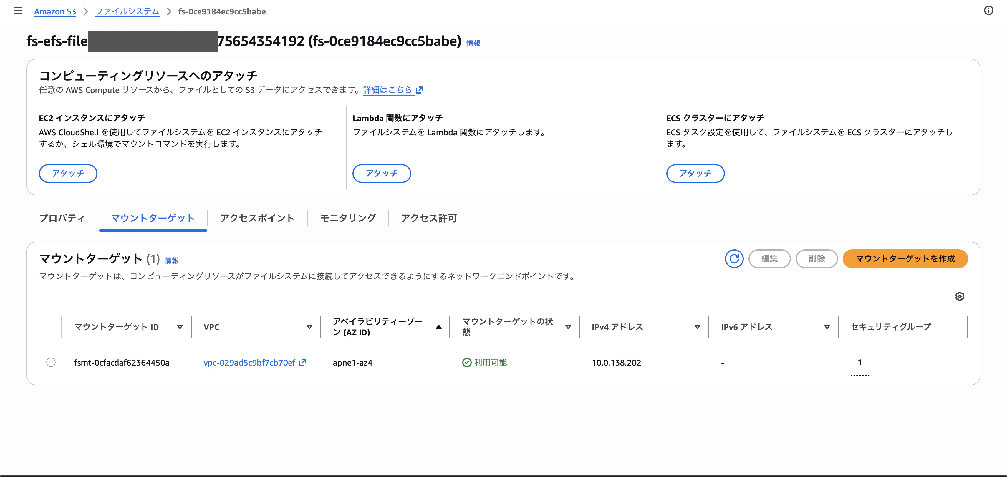 マウントターゲットの詳細