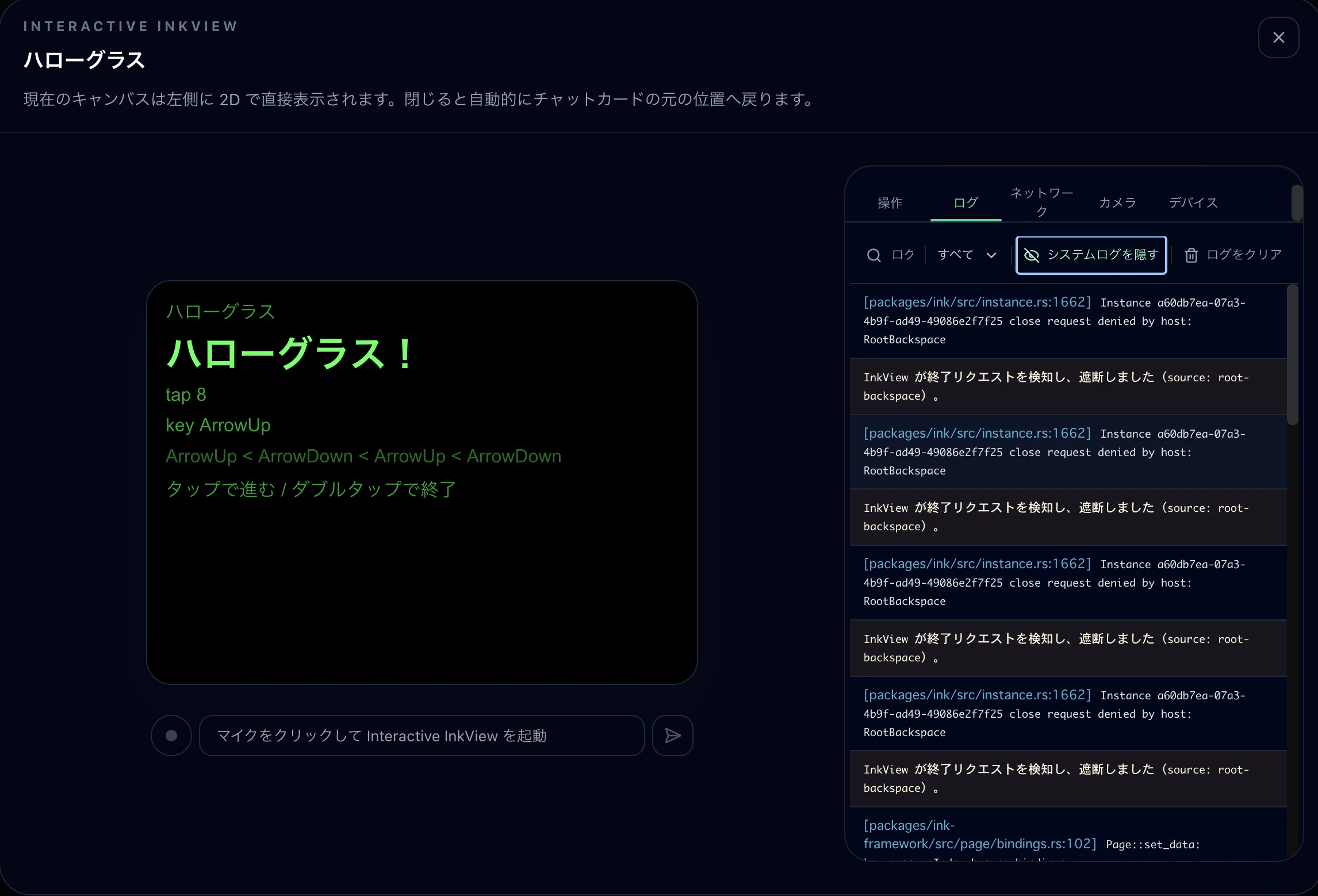 rokid-10-system-log-backspace.png