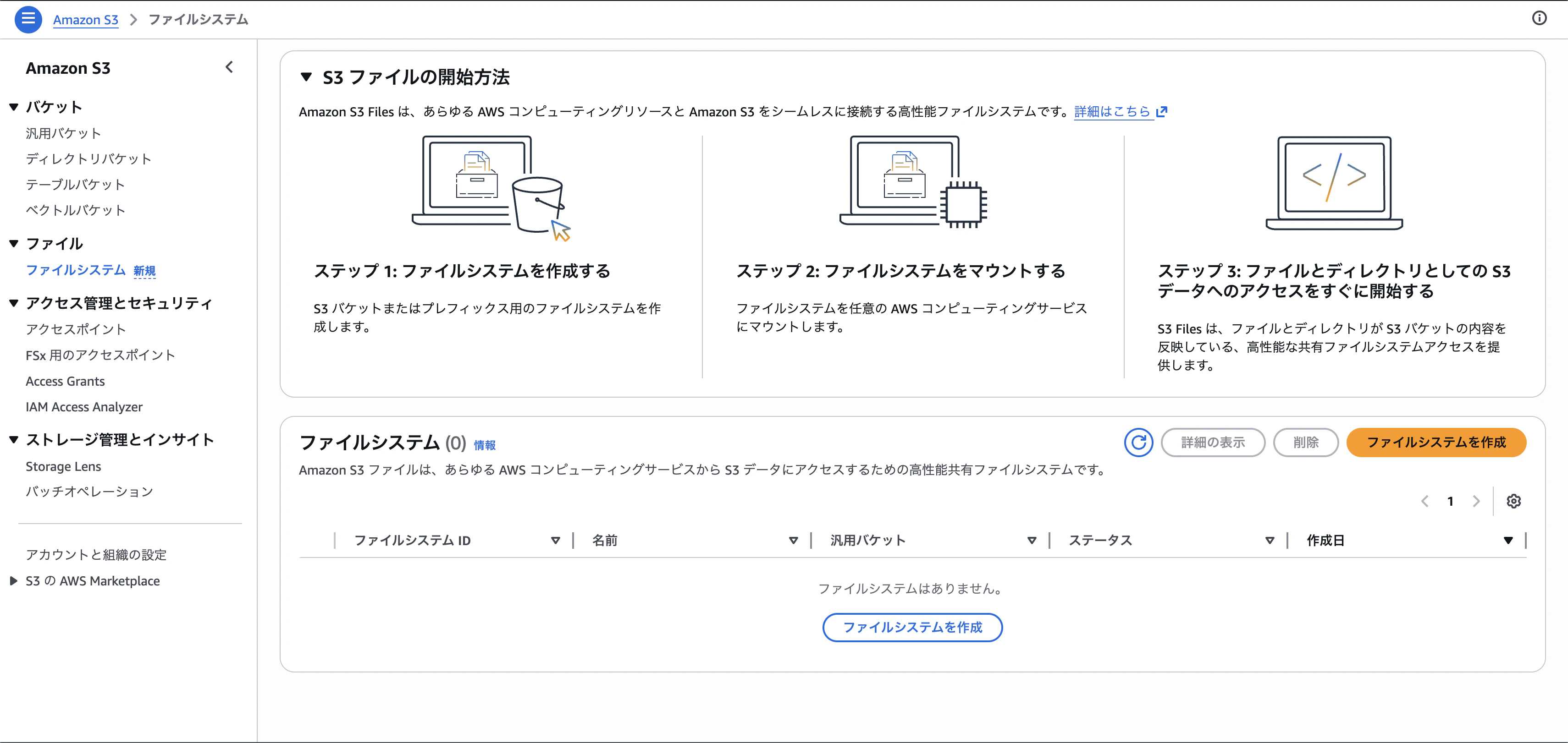 S3 Filesメニュー
