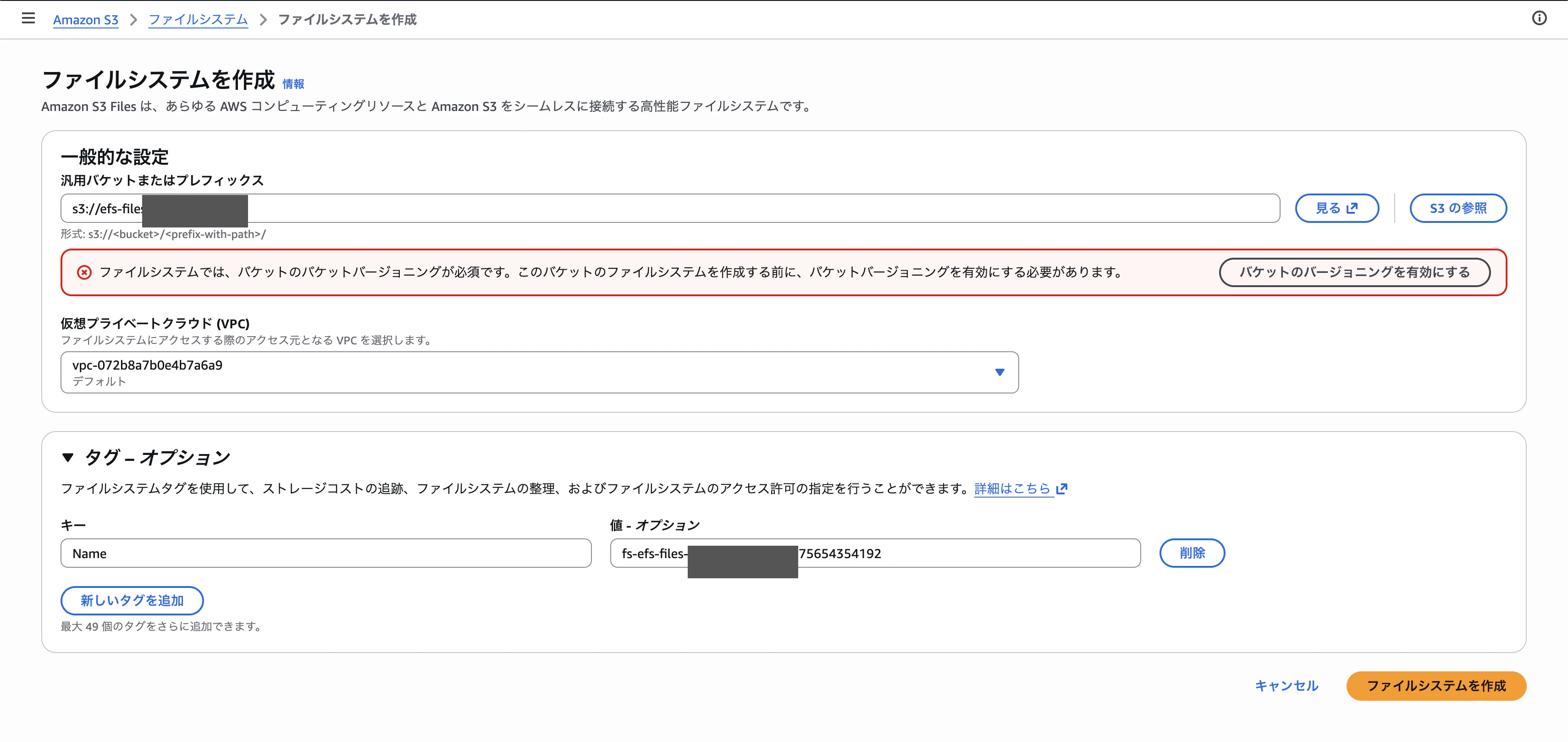 バージョニング有効化の警告