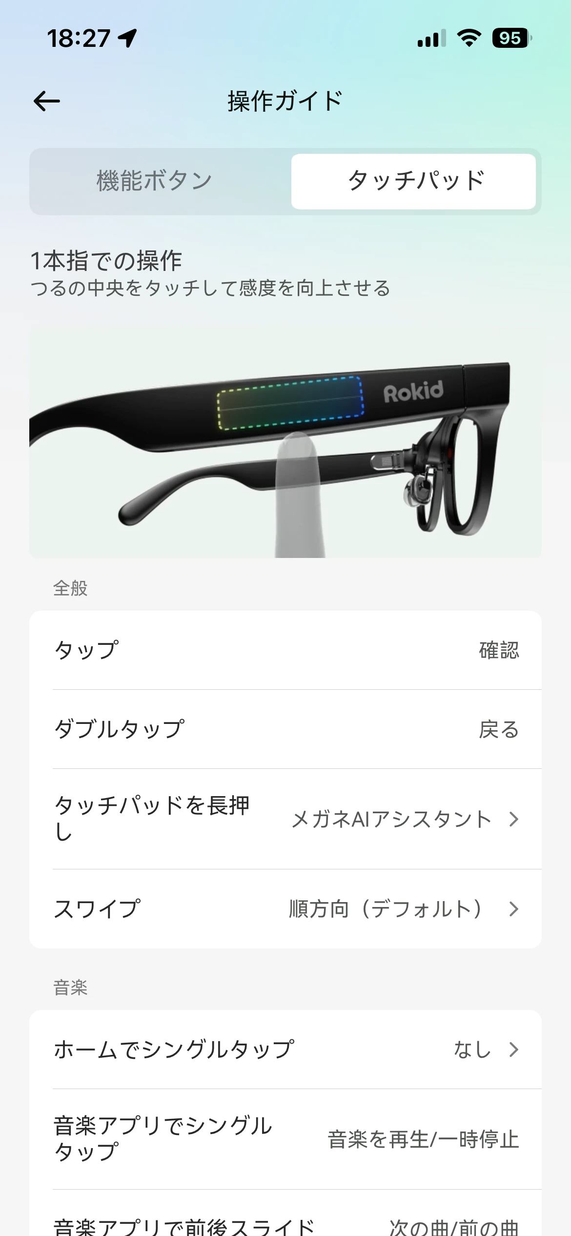 rokid-03-touchpad-guide.png