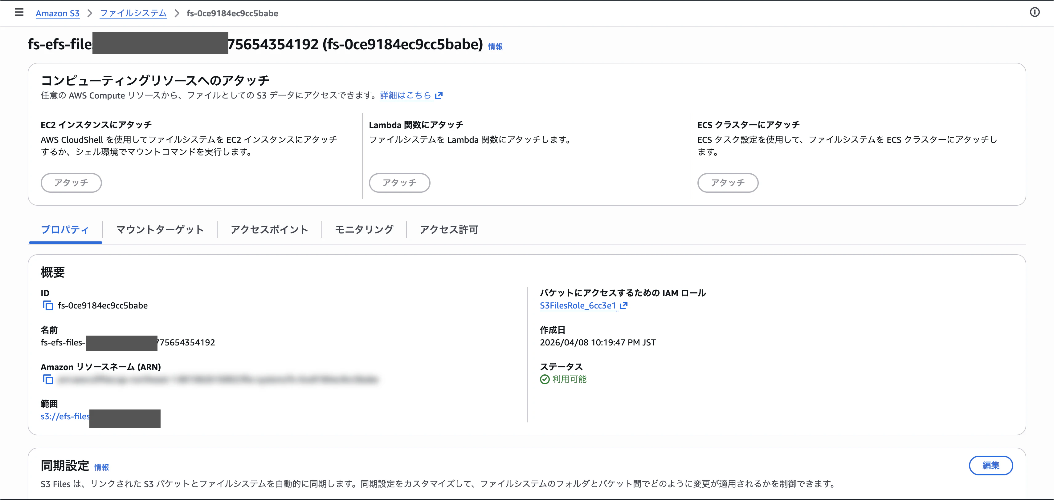 ファイルシステム作成完了