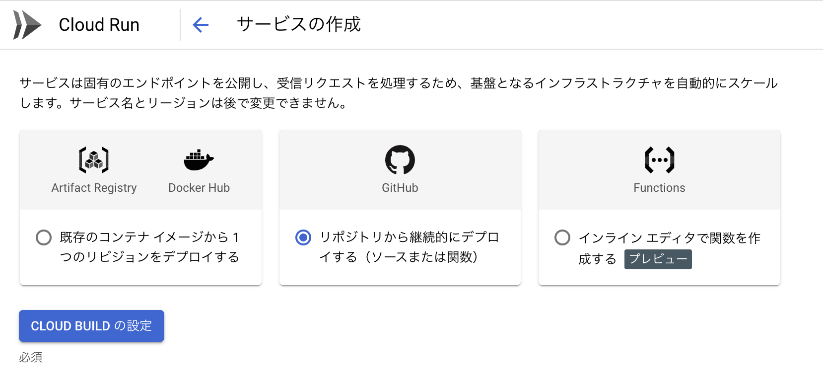 サービス作成画面