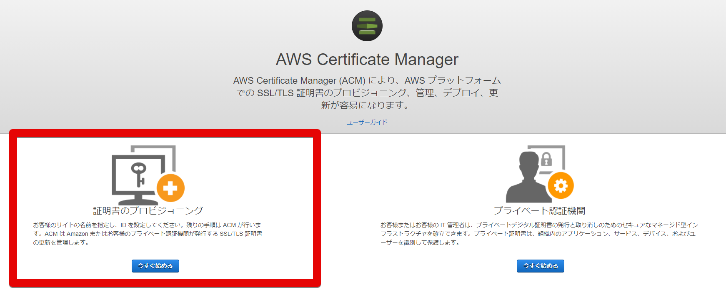 AWS Certificate Manager - Google Chrome 2020-09-17.png