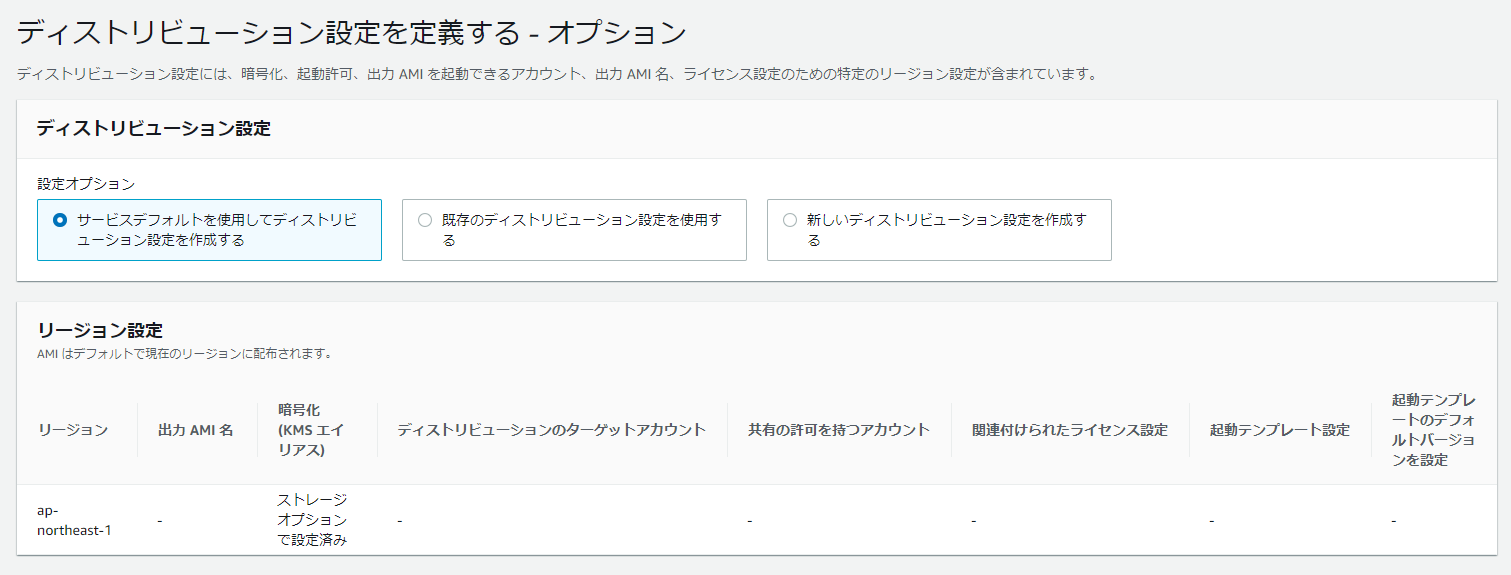 7EC2 Image Builder - Google Chrome 2021-10-09 09.29.png