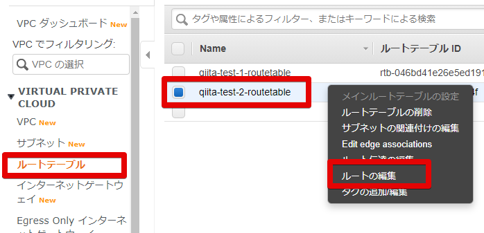 2ルートテーブル _ VPC Management Console - Google Chrome 2.png