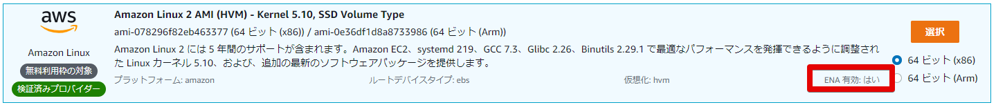 5インスタンスを起動 _ EC2 Management Console - Google Chrome.png