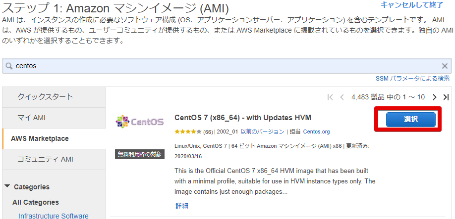 centosインスタンスウィザードを起動 _ EC2 Management Console - Google C.png