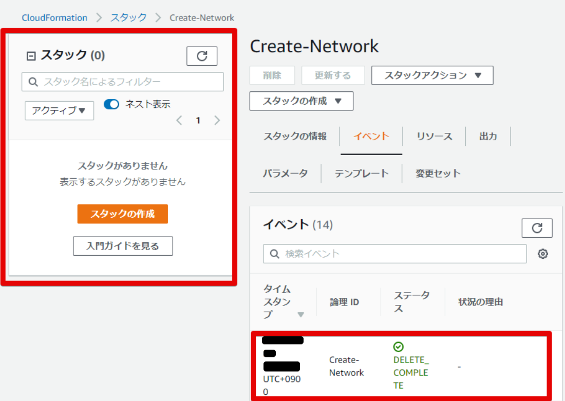 でぇてCloudFormation - スタック Create-Network - Google Chro.png