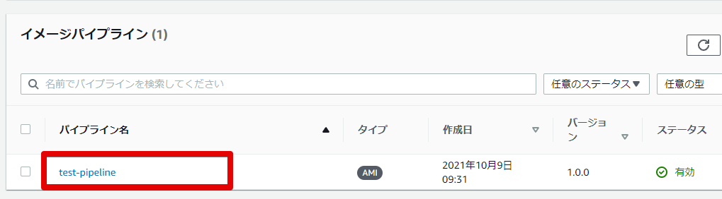 9EC2 Image Builder - Google Chrome 2021-10-09 09.32.png