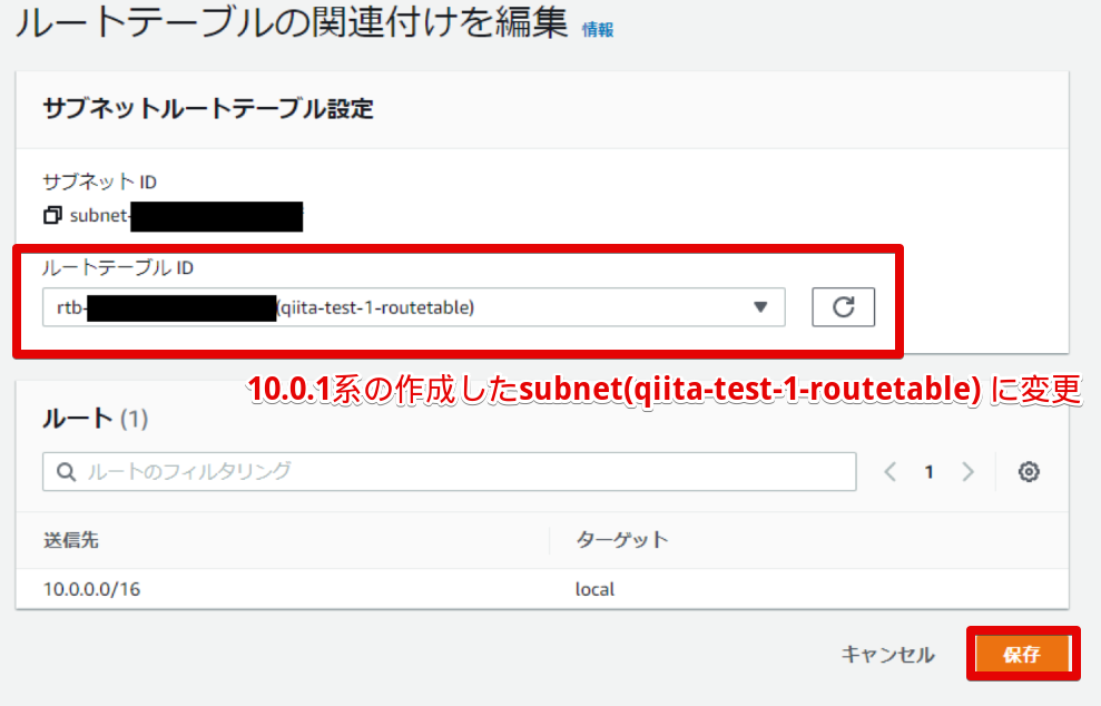 ルートテーブルの編集無題 - ペイント 2020-11-20 23.23.38.png