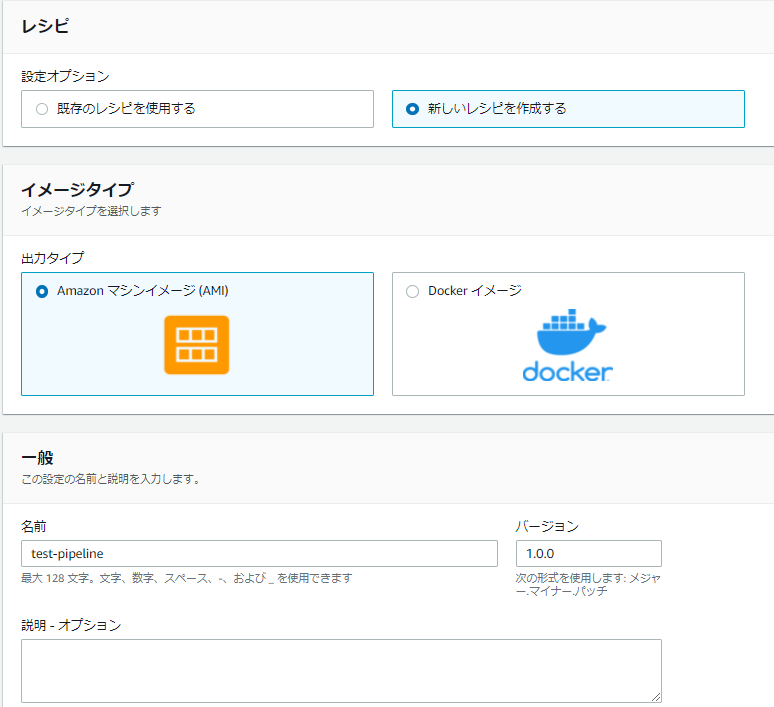 2EC2 Image Builder - Google Chrome 2021-10-09 09.22.png