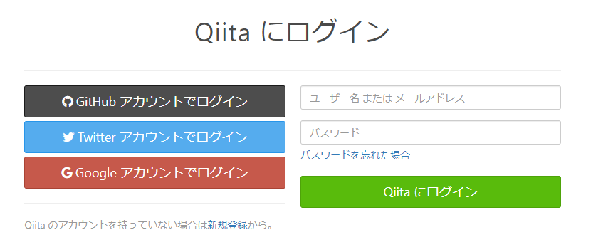 ログイン - Qiita - Google Chrome 2020-10-07 21.46.12.png