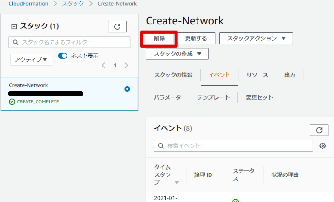 削除CloudFormation - スタック Create-Network - Google Chro.png