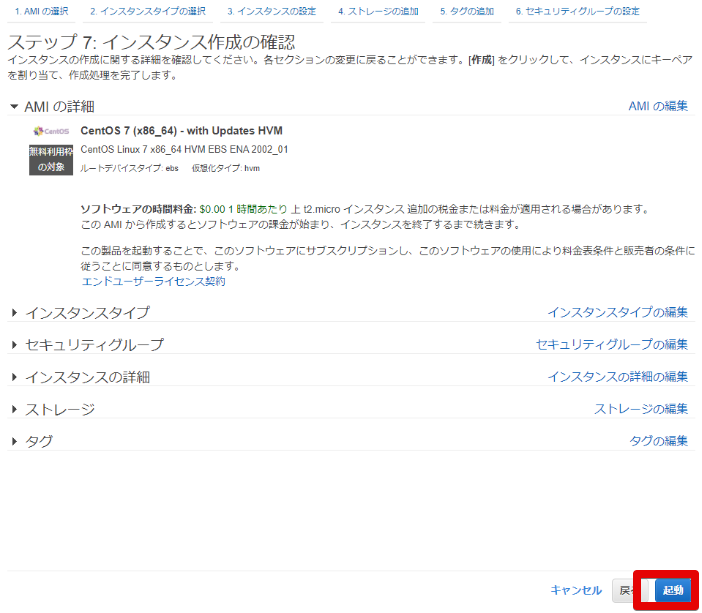 起動インスタンスウィザードを起動 _ EC2 Management Console - Google C.png