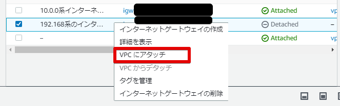 13インターネットゲートウェイ _ VPC Management Console - Google Ch.png