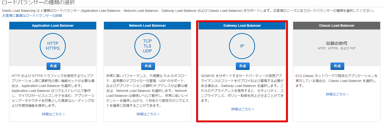 1ロードバランサーの作成 _ EC2 Management Console - Google Chro.png