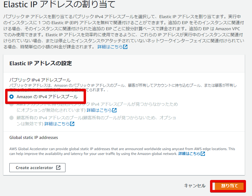 2020-11-21Elastic IP アドレスの割り当て _ EC2 Management Console - Go.png