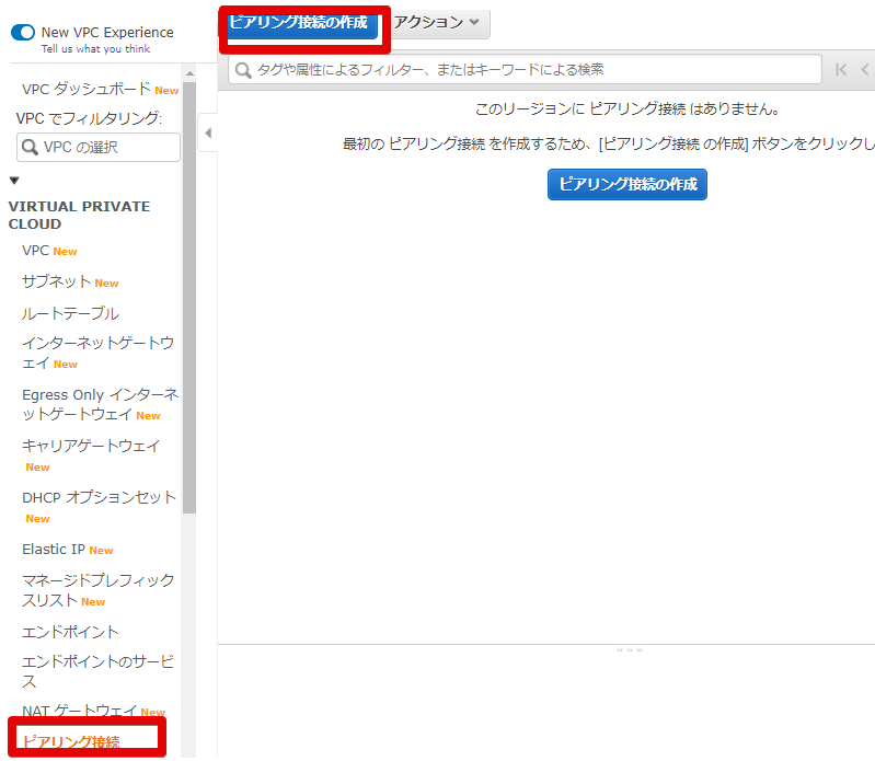 1ピアリング接続 _ VPC Management Console - Google Chrome 2.png
