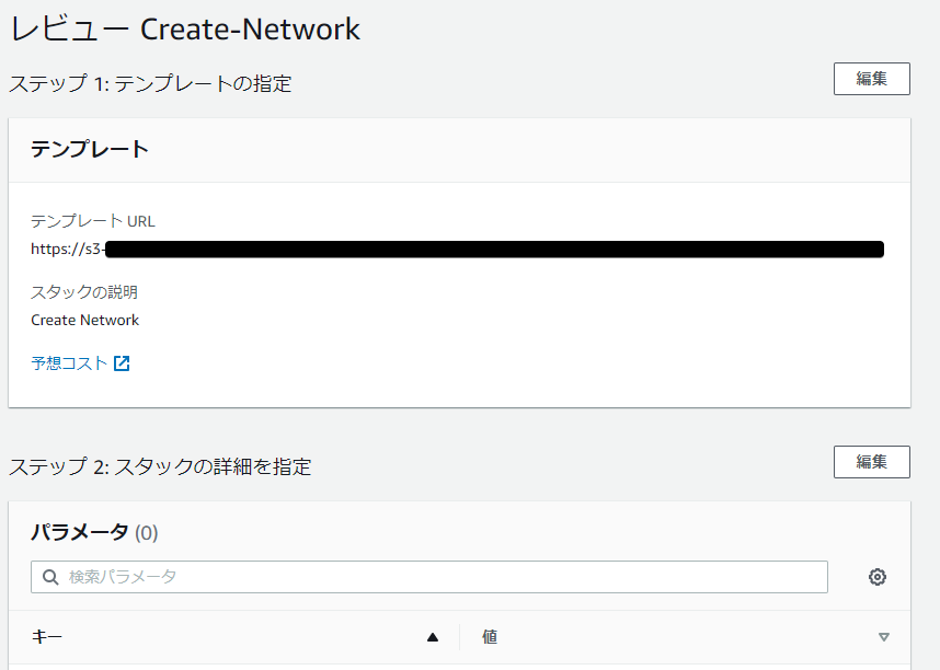 最終確認CloudFormation - スタック - Google Chrome 2021-01-22 1.png