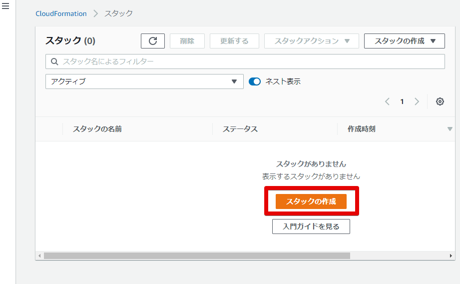 スタックの作成CloudFormation - スタック - Google Chrome 2021-01-22 1.png