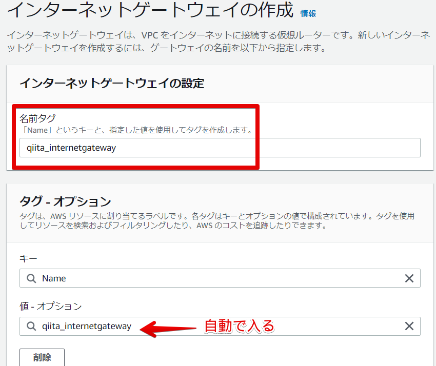 インターネットゲートウェイの作成 _ VPC Management Console - Google.png