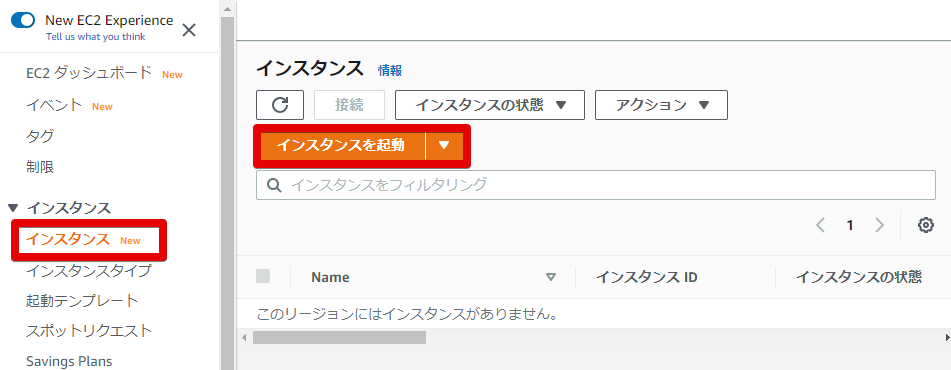 インスタンスの起動インスタンス _ EC2 Management Console - Google Chrome 20.png