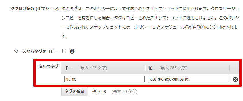 00イフサイクルポリシーを作成 _ EC2 Management Console - Google C.png