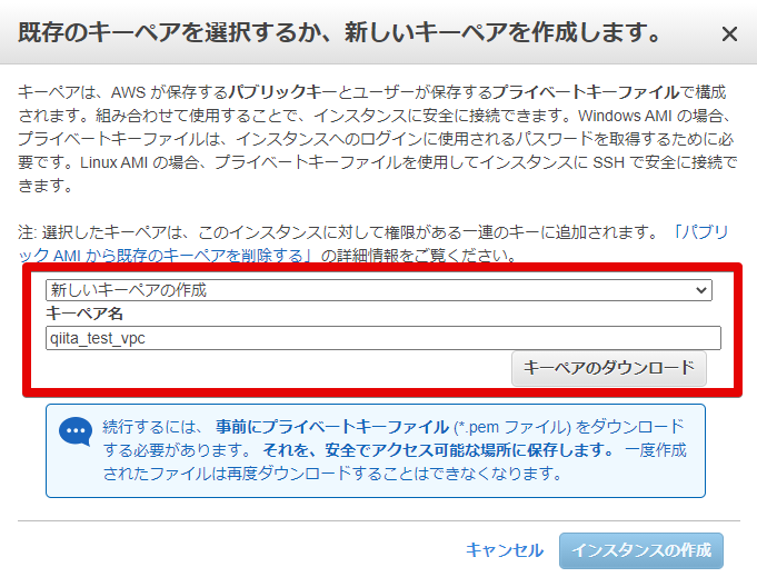 キーペアインスタンスウィザードを起動 _ EC2 Management Console - Google C.png
