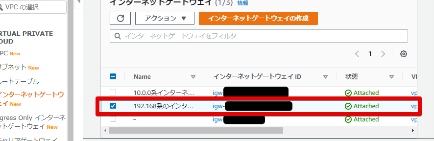 15インターネットゲートウェイ _ VPC Management Console - Google Ch.png