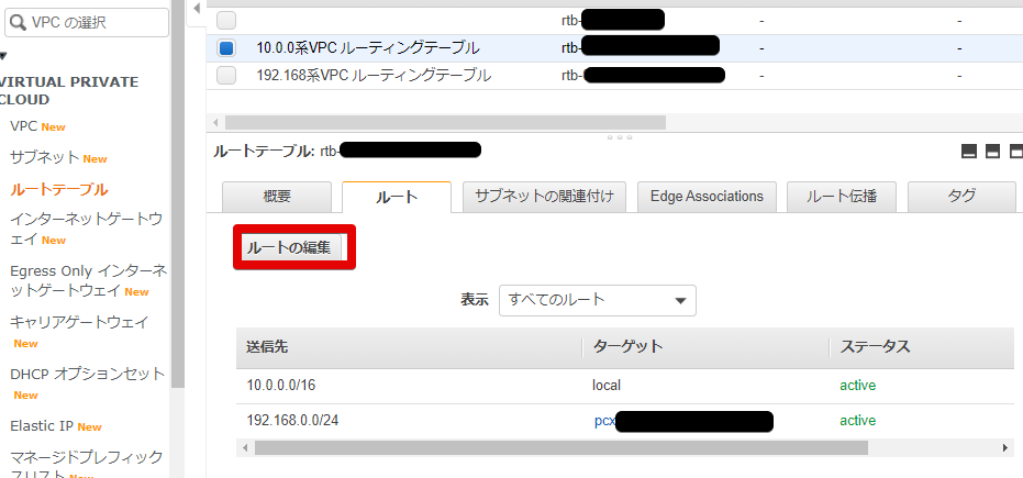 7ルートテーブル _ VPC Management Console - Google Chrome 2.png