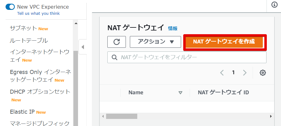 NATゲートウェイを作成NAT ゲートウェイ _ VPC Management Console - Google Chrom.png
