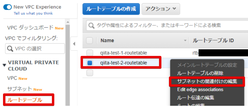 サブネットの関連付け無題 - ペイント 2020-11-21 00.04.53.png