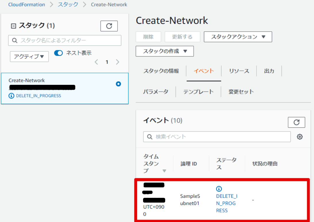 deleteCloudFormation - スタック Create-Network - Google Chro.png