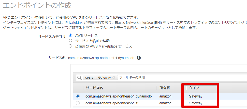 gatewayエンドポイントの作成 _ VPC Management Console - Google Chrom.png