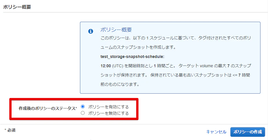 4ライフサイクルポリシーを作成 _ EC2 Management Console - Google C.png
