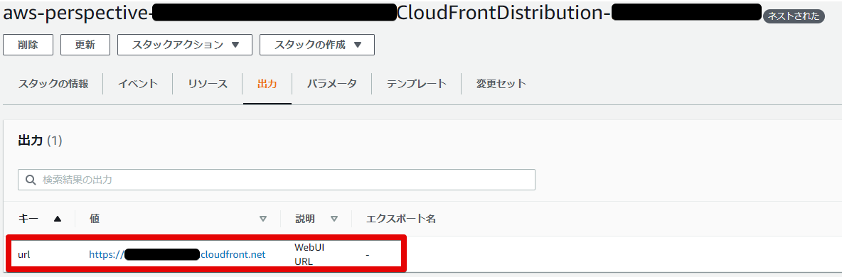 6CloudFormation - スタック aws-perspective-.png