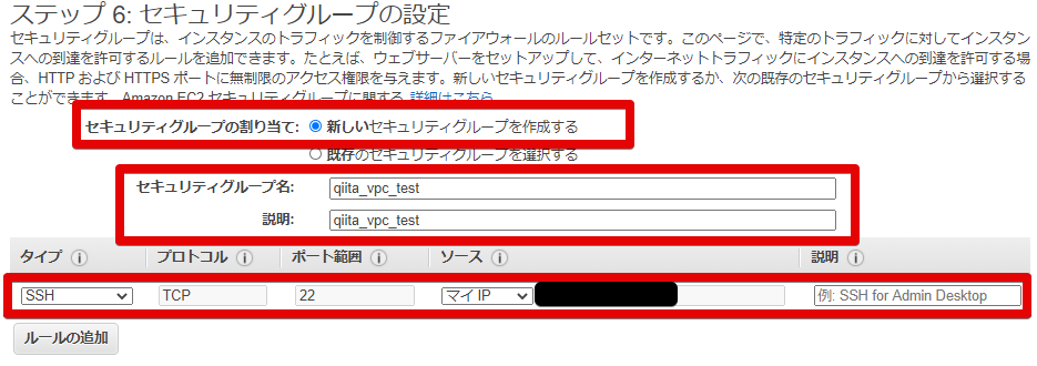 6インスタンスウィザードを起動 _ EC2 Management Console - Google C.png