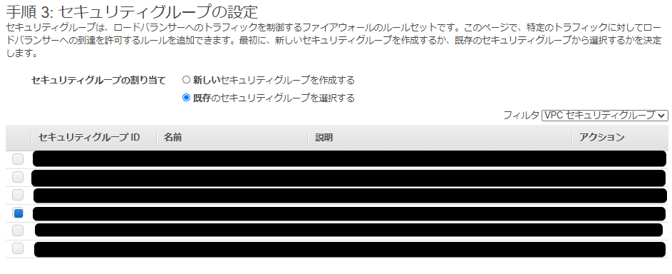 8ロードバランサーの作成 _ EC2 Management Console - Google Chro.png