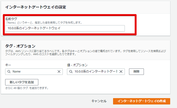 2インターネットゲートウェイの作成 _ VPC Management Console - Google.png