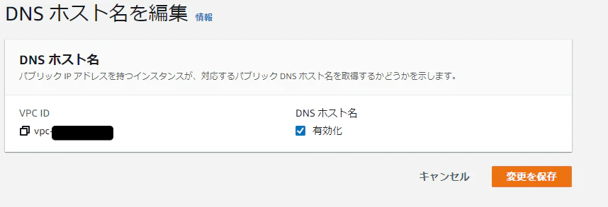 ホスト名VPC Management Console - Google Chrome 2021-01-04 .png