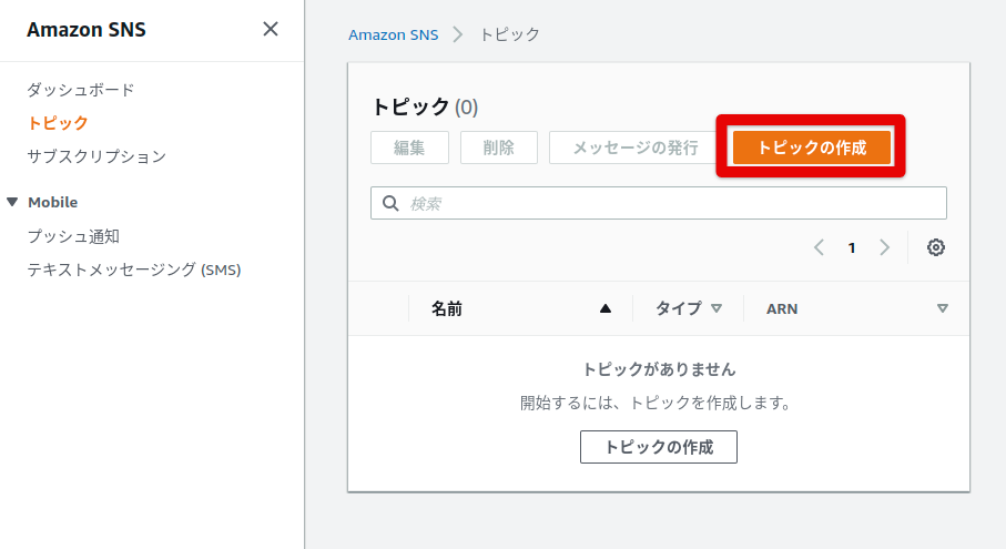 Simple Notification Service 2020-12-19 14-28-57.png