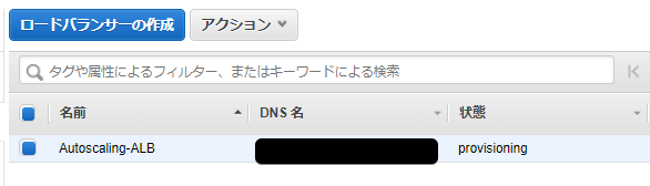 12ロードバランサー _ EC2 Management Console - Google Chrome.png
