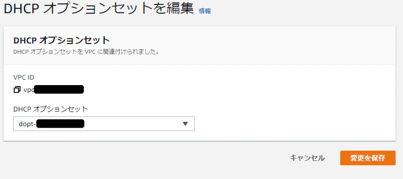 DHCPオプションセットVPC Management Console - Google Chrome 2021-01-04 .png