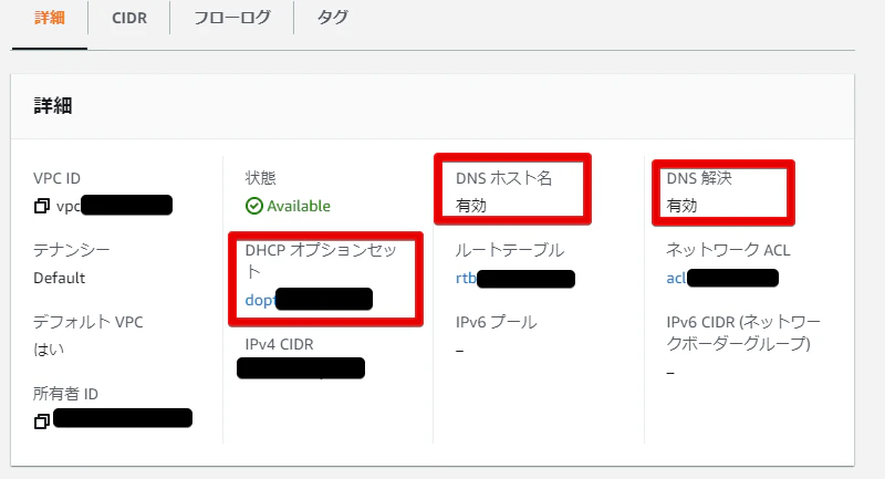 VPCの設定お使いの VPC _ VPC Management Console - Google Chrome .png