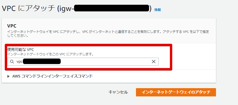 5インターネットゲートウェイのアタッチ _ VPC Management Console - Goog.png