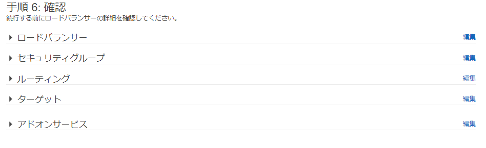11ロードバランサーの作成 _ EC2 Management Console - Google Chro.png