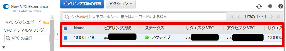 6ピアリング接続 _ VPC Management Console - Google Chrome 2.png