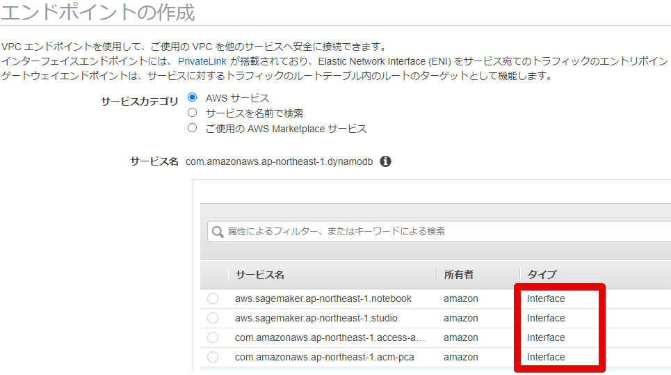 interfaceエンドポイントの作成 _ VPC Management Console - Google Chrom.png