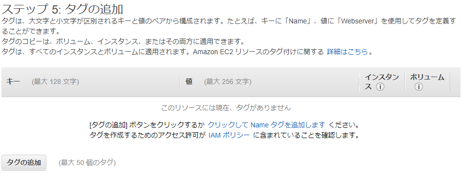 タグなしインスタンスウィザードを起動 _ EC2 Management Console - Google C.png